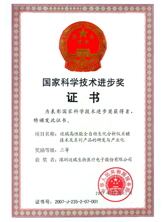 Mindray Biochemistry R&D won the State Science and Technology Progress Award.